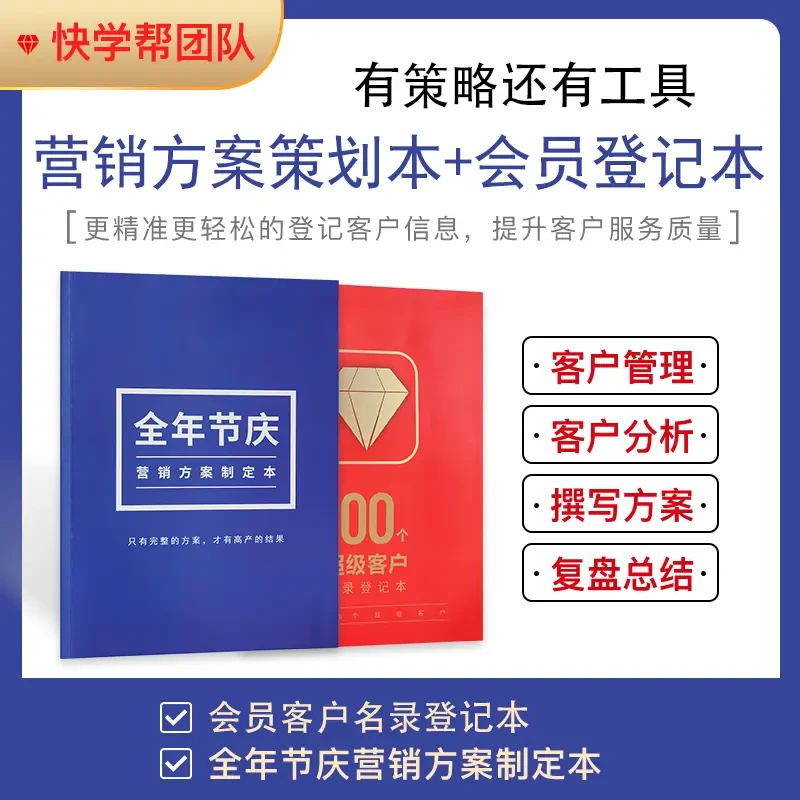 实体店营销方案策划本会员登记本实体店企业营销方案制定产品促销