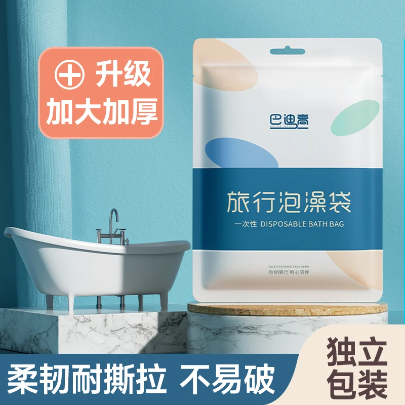 浴缸套一次性旅行酒店泡澡袋超大沐浴洗澡浴盆塑料膜浸浴袋泡澡桶