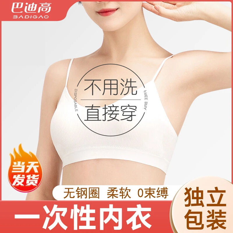 一次性内衣内裤套装女生款免洗独立包装免洗可直穿舒适