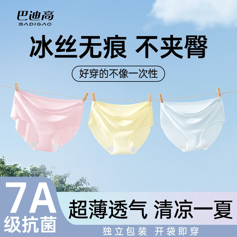 巴迪高一次性内裤无痕女士冰丝女款旅行日抛裤超薄透气免洗短裤