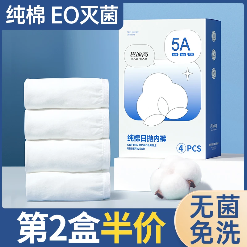 巴迪高一次性纯棉内裤待产孕产妇可用免洗盒装女内裤出差旅行裤