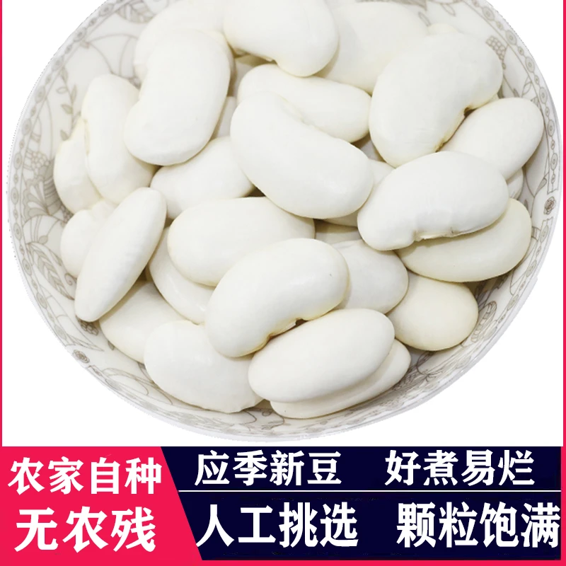 白芸豆云南农家自种白豆雪豆颗粒饱满农产品大白豆天然营养食用