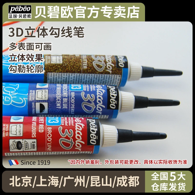 贝碧欧立体纺织纤维颜料勾线笔40色防水 diy手绘蜘蛛侠衣服颜料