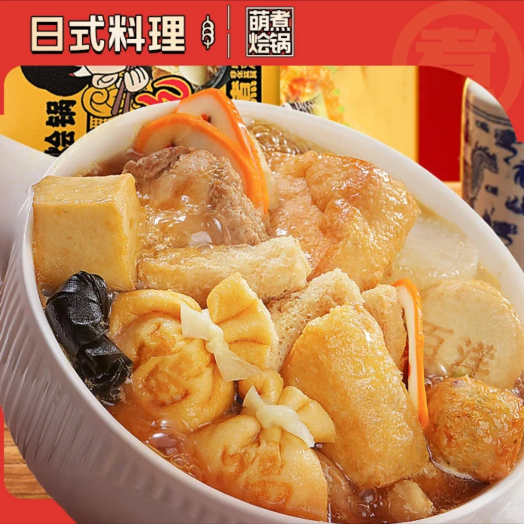 百洋萌煮烩锅-高端寿喜锅/低脂代餐/10种食材/清甜汤底