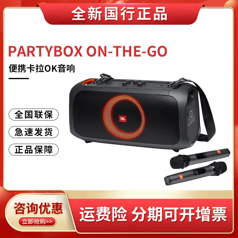 未拆封 JBL PARTYBOX ON-THE-GO便携 户外K歌 无线蓝牙音响