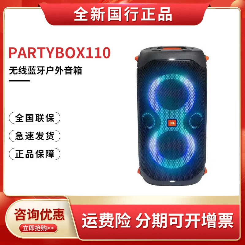 未拆封 JBL PARTYBOX110无线蓝牙音箱户外聚会派对家庭音响