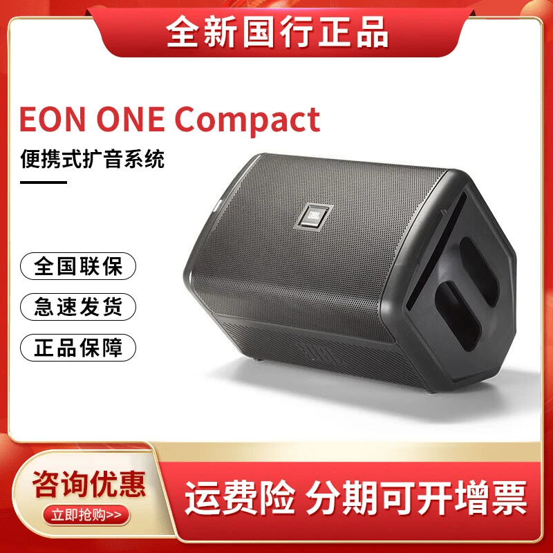 未拆封 JBL 便携式扩音EONONECompact户外播放音响 便携拉杆