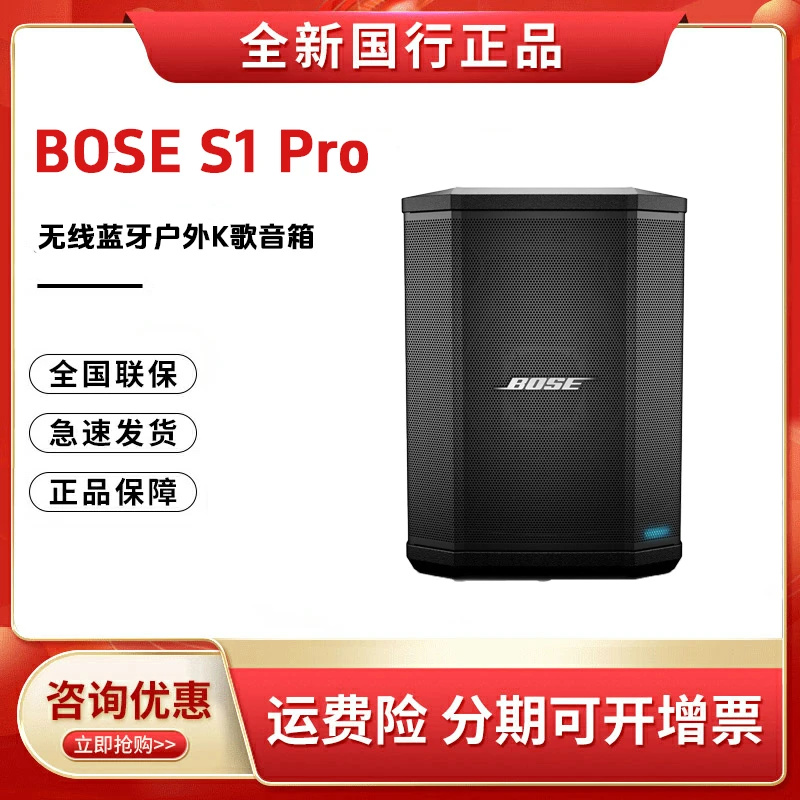未拆封 BOSE BOSE S1 PRO蓝牙户外音箱家用便捷式演唱会扬声器