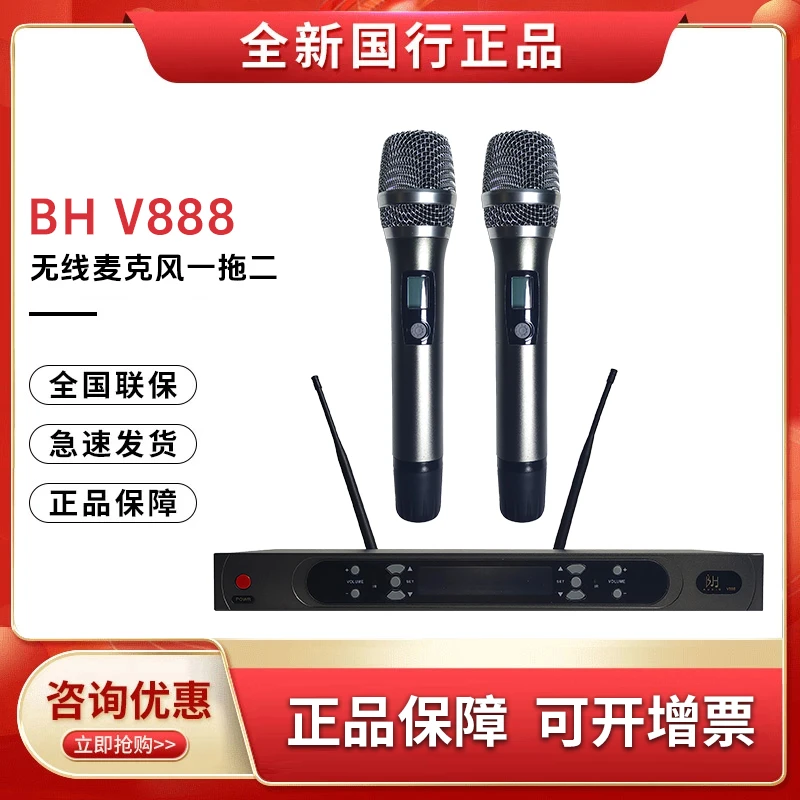 未拆封  BH V888/V999 麦克风话筒无线唱歌一拖二KTV录音家用