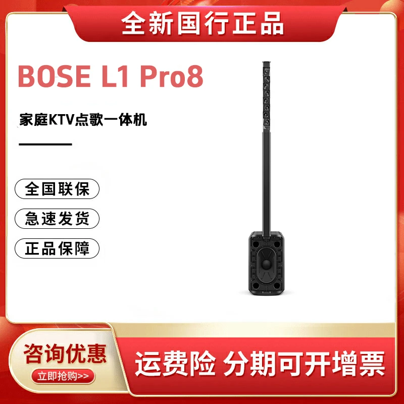 未使用 BOSE Bose L1 Pro8家庭KTV点歌机一体机便携式音箱套装