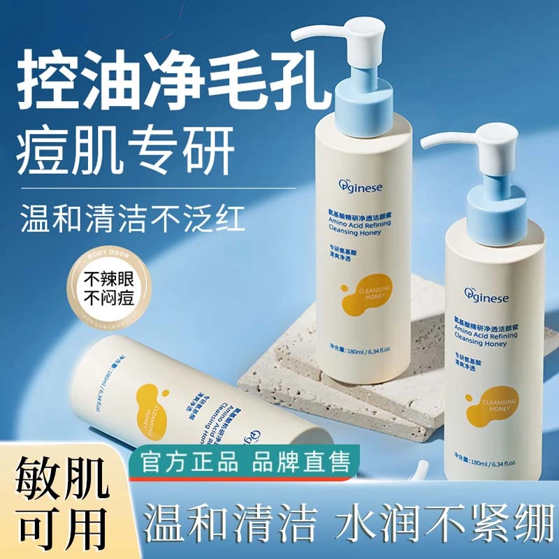 欧橘氨基酸洗面奶祛痘控油温和不刺激保湿不紧绷洁颜蜜正品旗舰店
