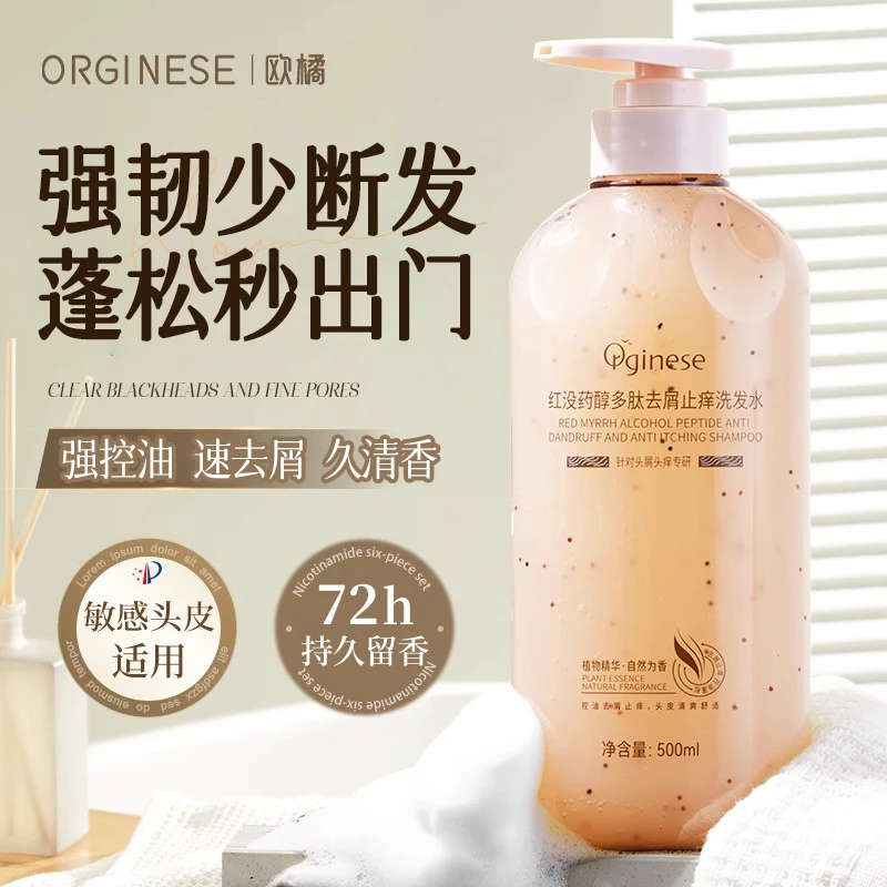 洗发水去屑止痒控油沐浴露防断发洗头膏露柔顺蓬松持久留香女男