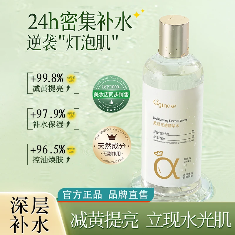 熊果苷爽肤水补水控油保湿敷舒缓去黄气精华水正品润肤学生