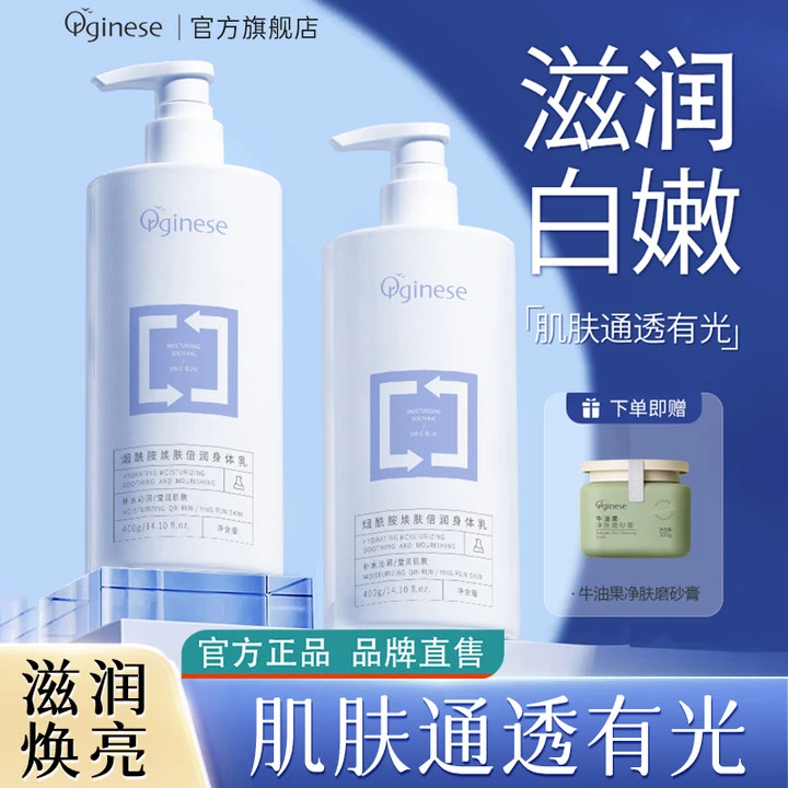 欧橘烟酰胺香氛身体乳亮白补水保湿清爽滋润嫩肤持久留香72小时