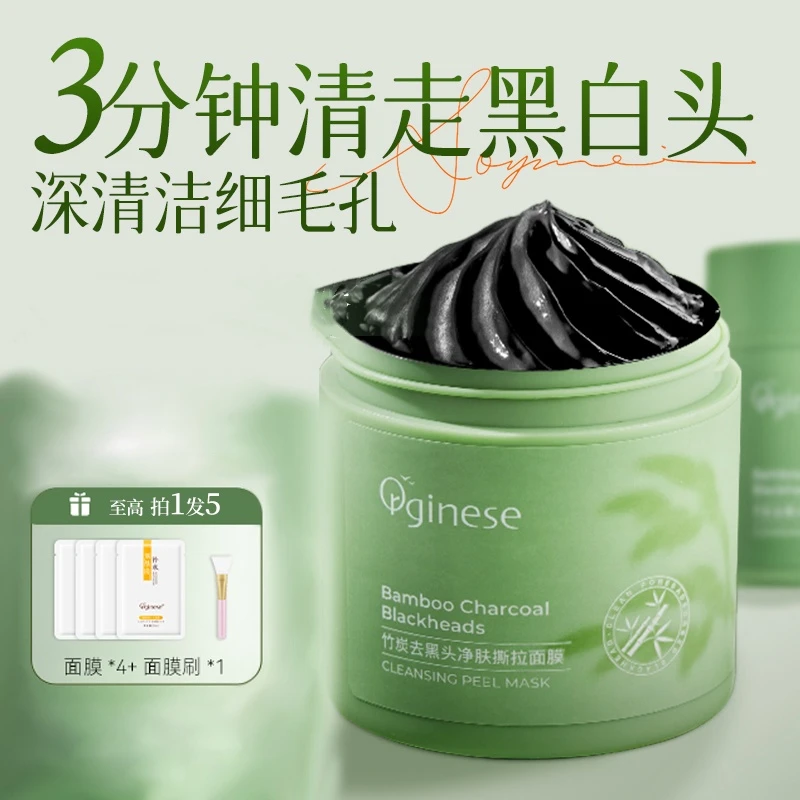 orginese护肤泥膜鼻贴去黑头粉刺收缩毛孔撕拉面膜白头清洁净透