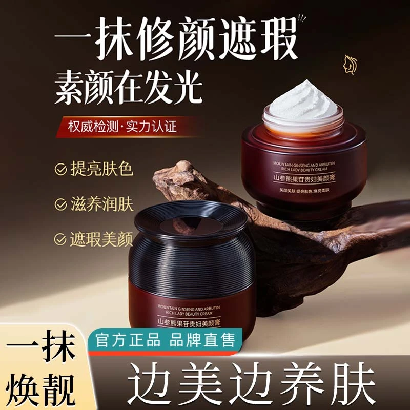 人参贵妇膏素颜霜脸部懒人面霜裸妆隔离遮瑕三合一官方旗舰店正品