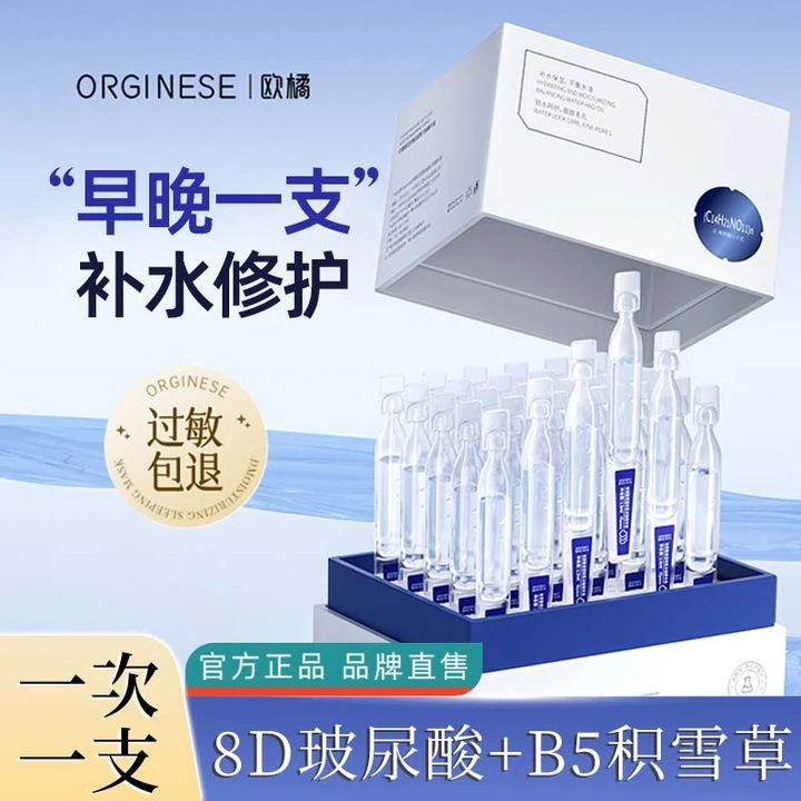 欧橘玻尿酸次抛源力补水精华液非美白提亮肤色保湿紧致舒缓不刺激