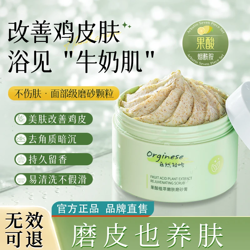 欧橘烟酰胺果酸身体磨砂膏全身嫩白去鸡皮角质非美白留香养肤正品