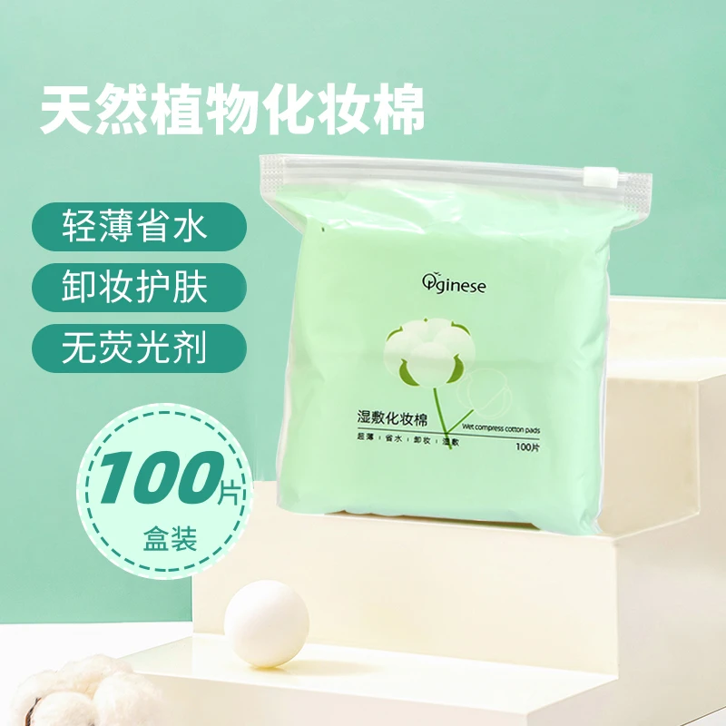【赠品】化妆棉卸妆棉片卸妆用脸部湿敷专用巾拍柔软清洁加厚双效