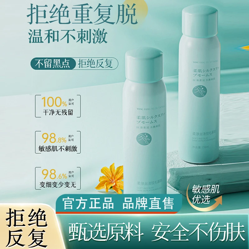 脱毛膏喷雾腋下腿毛腋毛私密处全身慕斯无痛美肌温和丝滑柔润柔肤