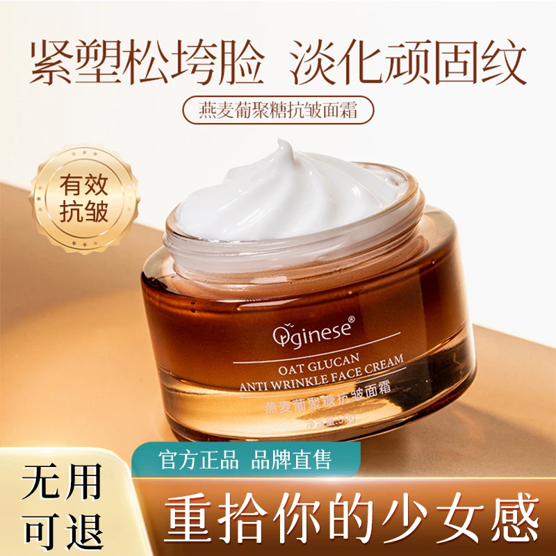 【福利】珍珠膏欧橘燕麦葡聚糖抗皱面霜精华保湿舒缓紧致滋养护肤品