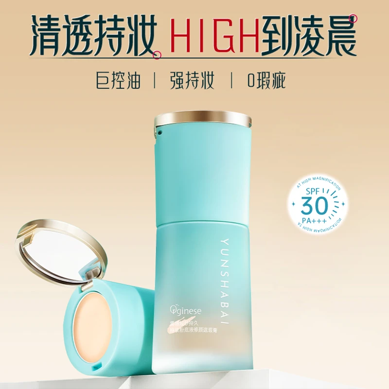 遮瑕粉底液持久底妆不脱妆混油皮防晒霜干皮保湿养肤官方旗舰店