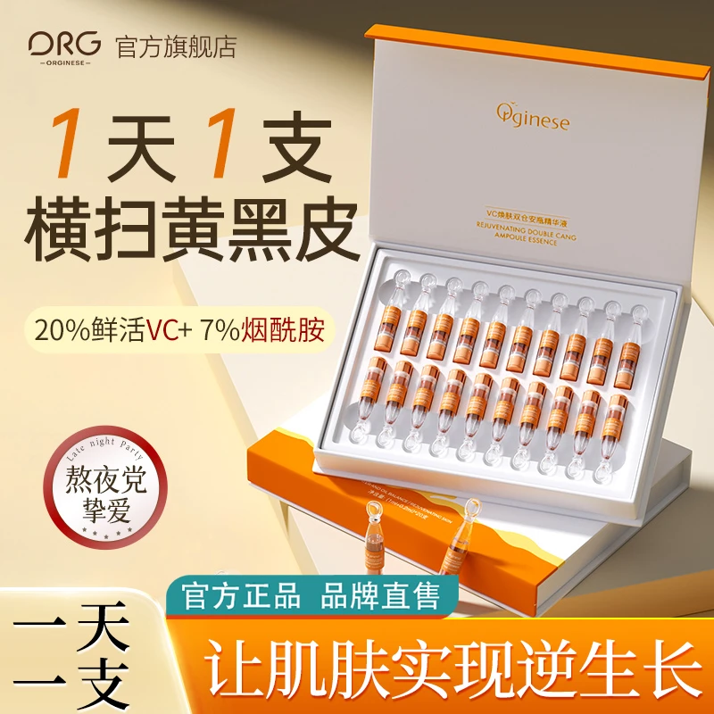 欧橘 VC次抛精华液去黄提亮角鲨烷抗糖抗氧非美白补水改善暗沉
