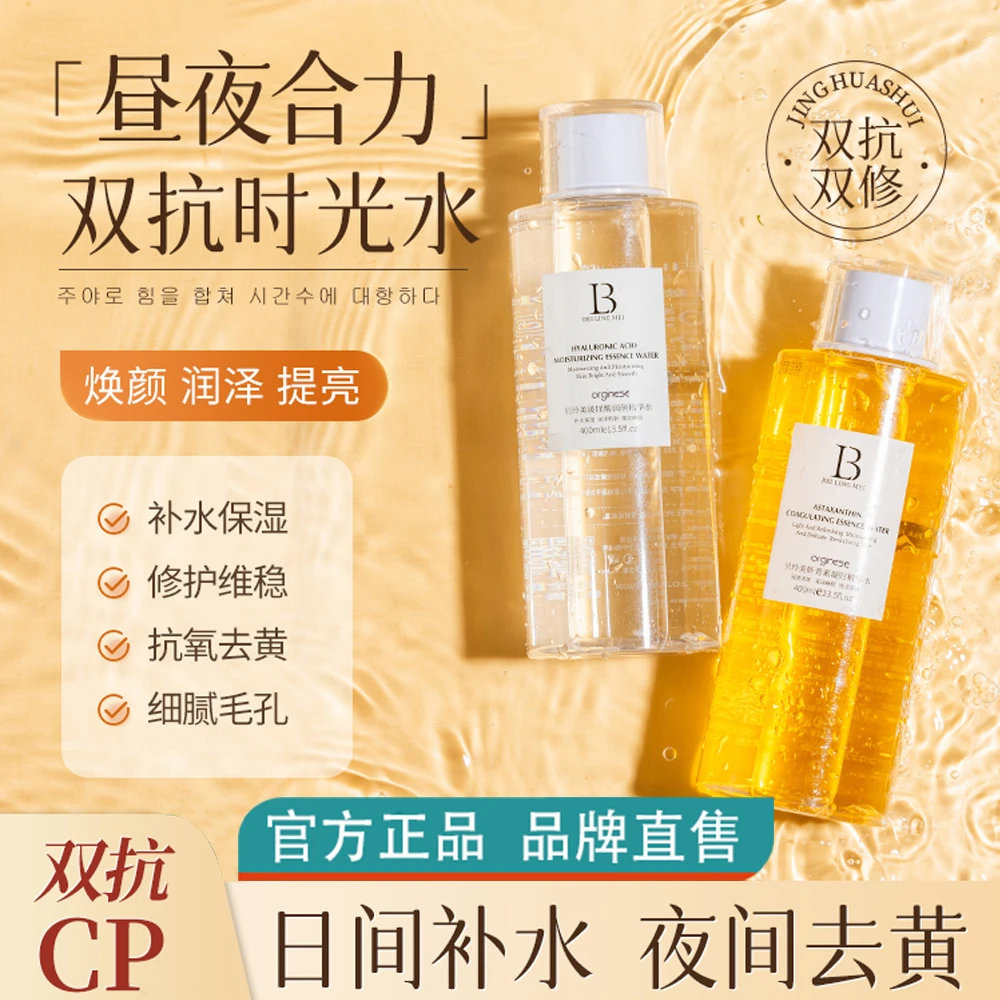 欧橘爽肤水早补水晚去黄保湿抗氧非美白提亮双抗精华时光水正品