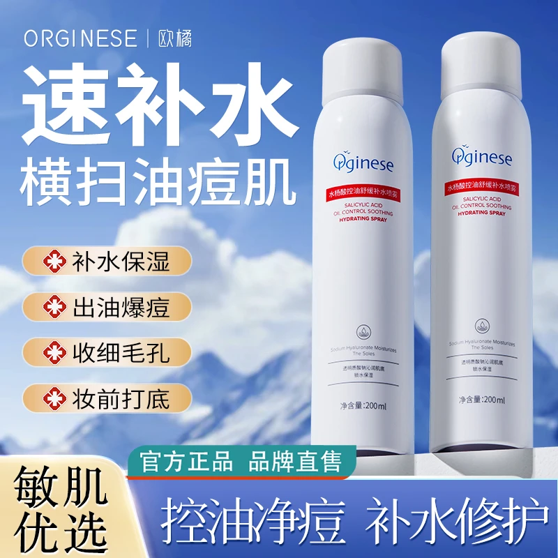 补水喷雾小分子控油保湿化妆爽肤水舒缓补水湿敷敏感肌正品