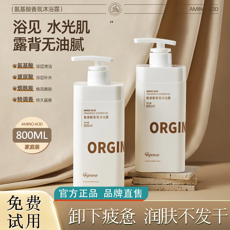 ORGINESE温和沐浴露800ml烟酰胺大容量美肌润肤无油香氛留香
