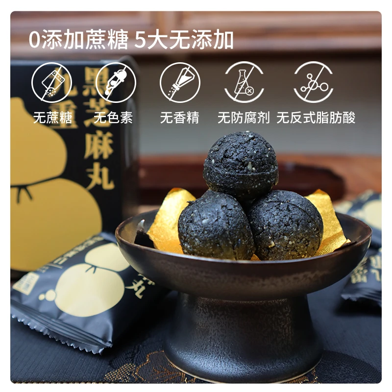 【桂圆姐姐】黑芝麻丸 9种黑食材零食以黑焕发芝麻球高钙高蛋白