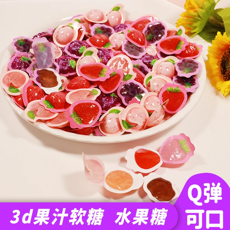 3d果汁软糖草莓味葡萄味软糖水果糖高颜值糖果接待客人糖好滋味