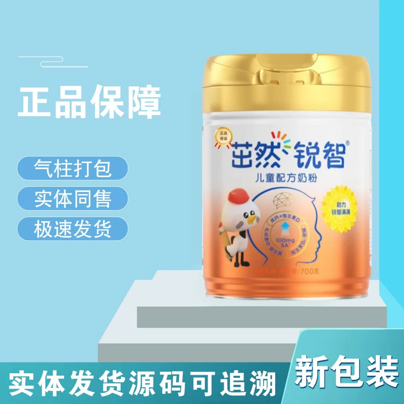 茁然锐智700g 四段儿童成长奶粉 新包装原罐源码可追溯新国标正品