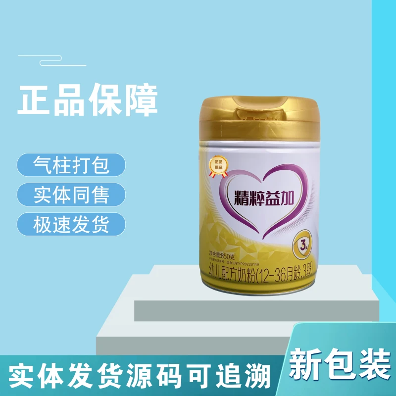 精粹益加850g 新包装1-3段经典原罐源码可追溯新国标正品婴儿奶粉