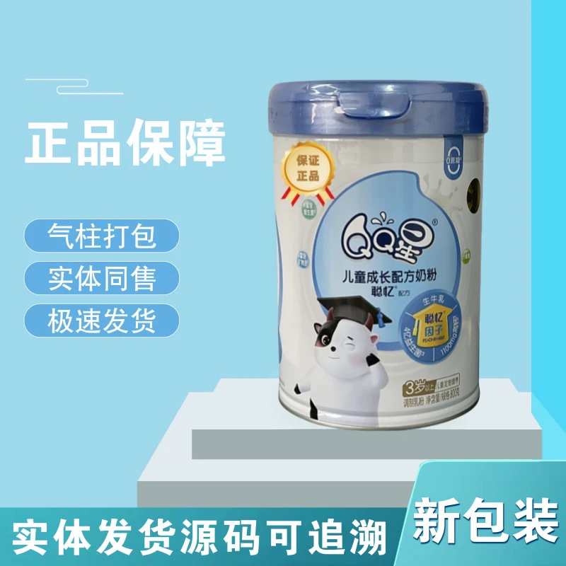 QQ星聪忆800g4段儿童奶粉 新包装经典原罐源码可追溯新国标正品