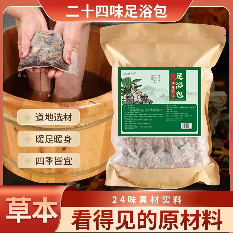 【真材实料】李记·济春堂二十四味草本足浴包【主播推荐】