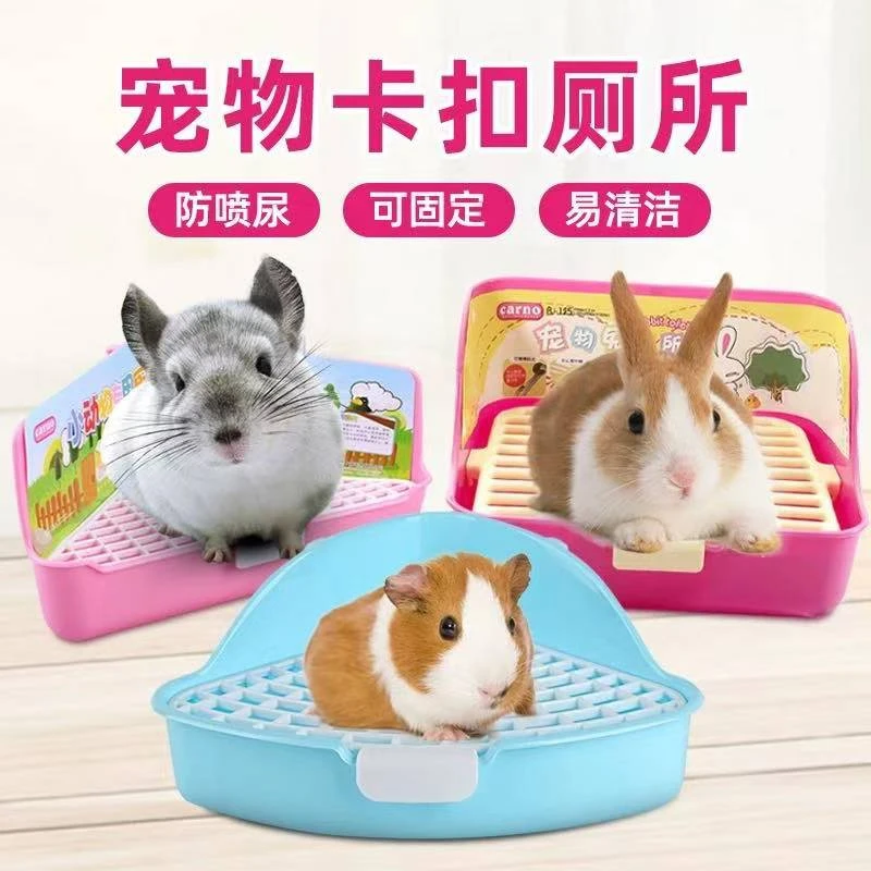 兔子厕所 龙猫荷兰猪豚鼠厕所 兔兔三角厕所 小宠物厕所用品包邮