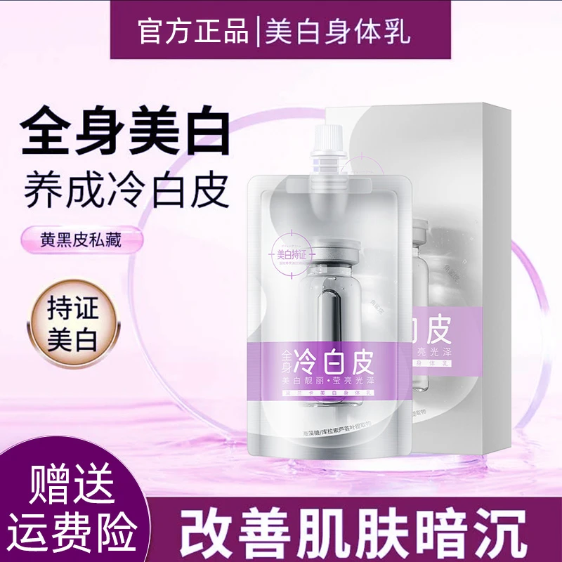 美白身体乳全身冷白皮保湿补水滋润持久留香提亮肤色角鲨烷烟酰胺