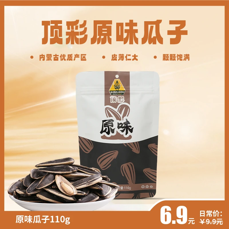 【顶彩】内蒙古葵花籽