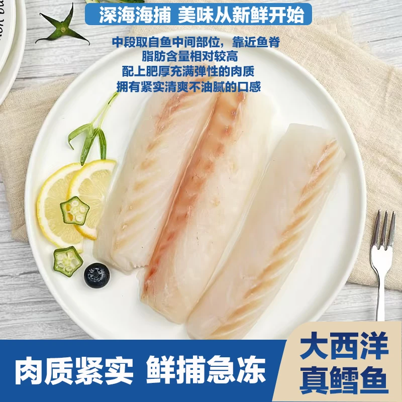 好渔大西洋鳕鱼240g独立包装真空去皮鲜嫩宝宝辅食营养优质新鲜