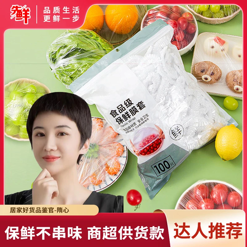 保鲜膜套食品级一次性保鲜罩家用冰箱食品防串味碗罩