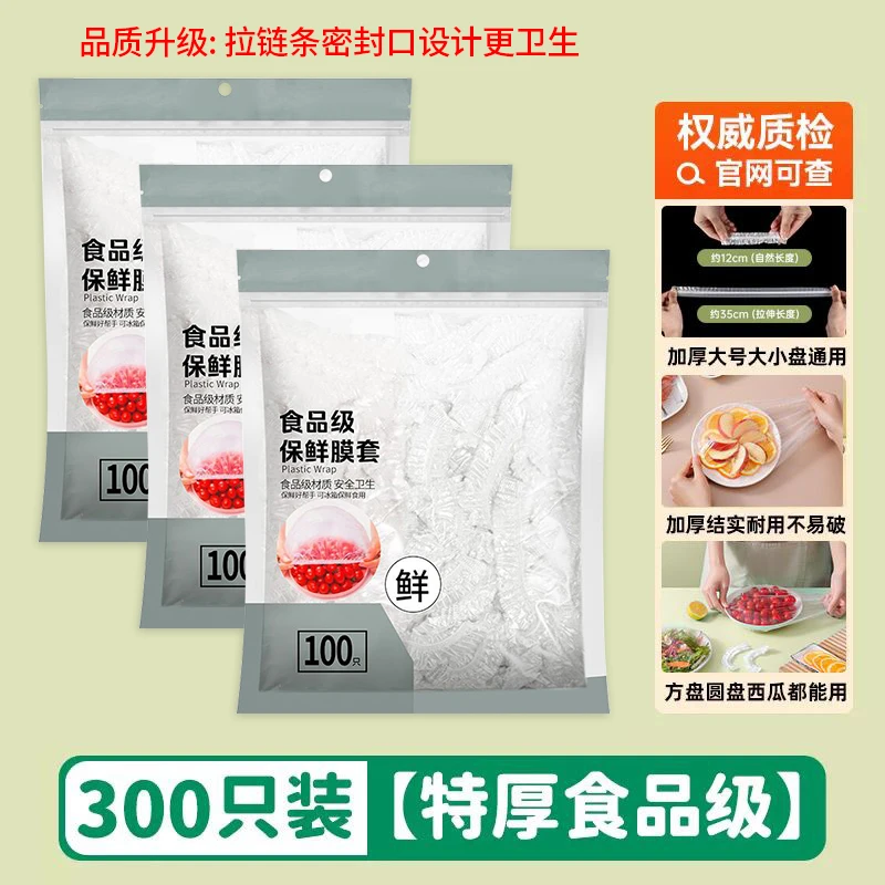 保鲜膜套罩食品级PE家用保鲜膜加厚一次性保鲜袋防尘防虫剩饭碗罩