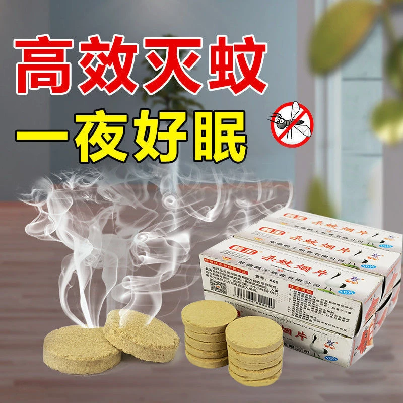 一扫光灭蚊片苍蝇片蚊香杀蚊子药驱蚊虫烟雾家用神器无味老式烟熏