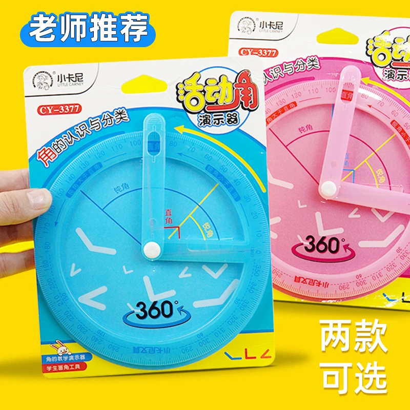 活动角尺带乘法口诀表360°度小学生角的认识直角锐角钝角演示器