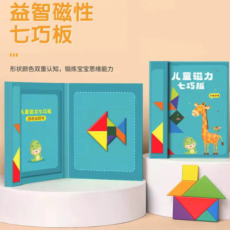 磁力七巧板智力拼图小学生一年级性儿童教具幼儿园益智玩具二年级