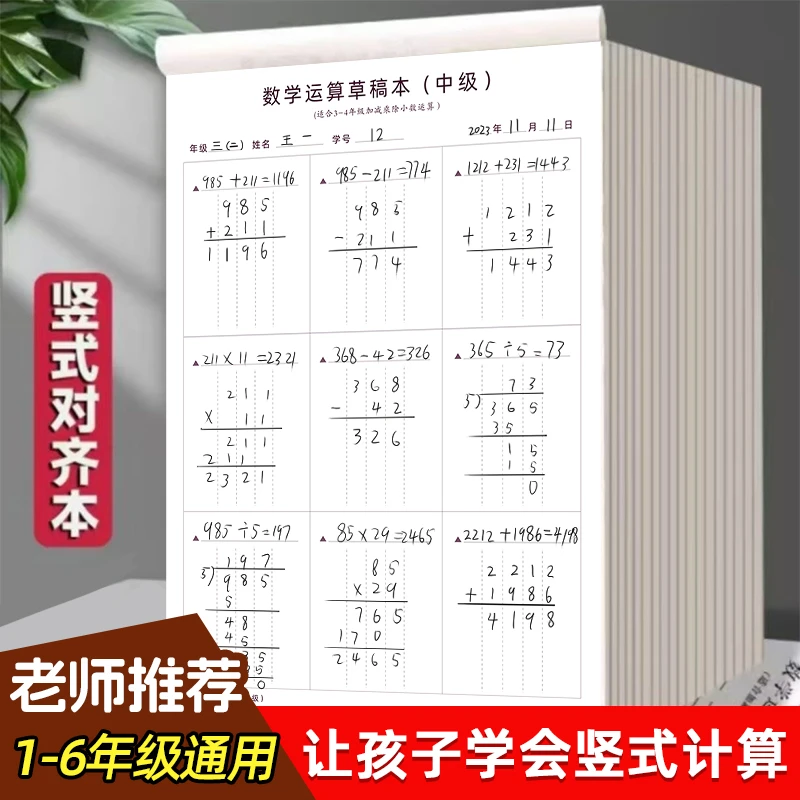 【5本装】数位对齐运算纸竖式小学生数学通用计算纸护眼草稿纸