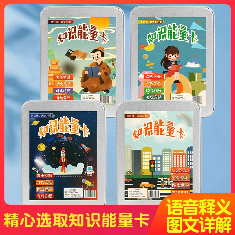 【亲子互动】百科知识能量卡儿童益智 图文详解知识卡音频图文详解