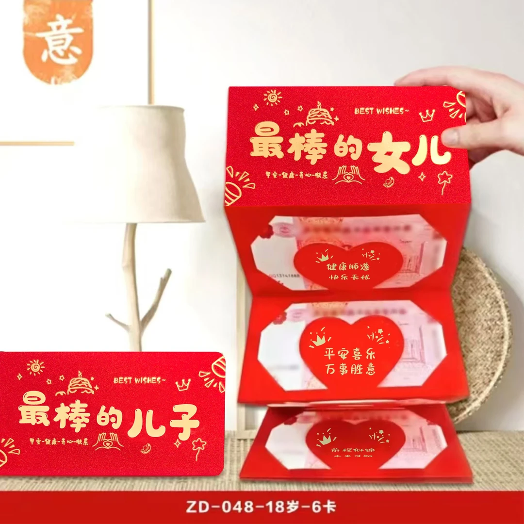 新年利是封送儿子女儿生日红包烫金18岁成人礼新年快乐折叠红包
