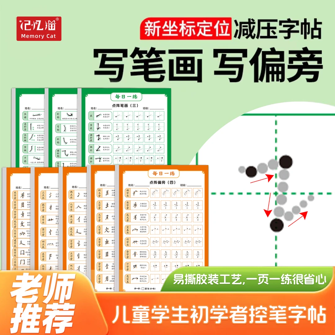 小学幼儿园偏旁部首练字帖每日一练幼小衔接笔画偏旁专项训练字帖