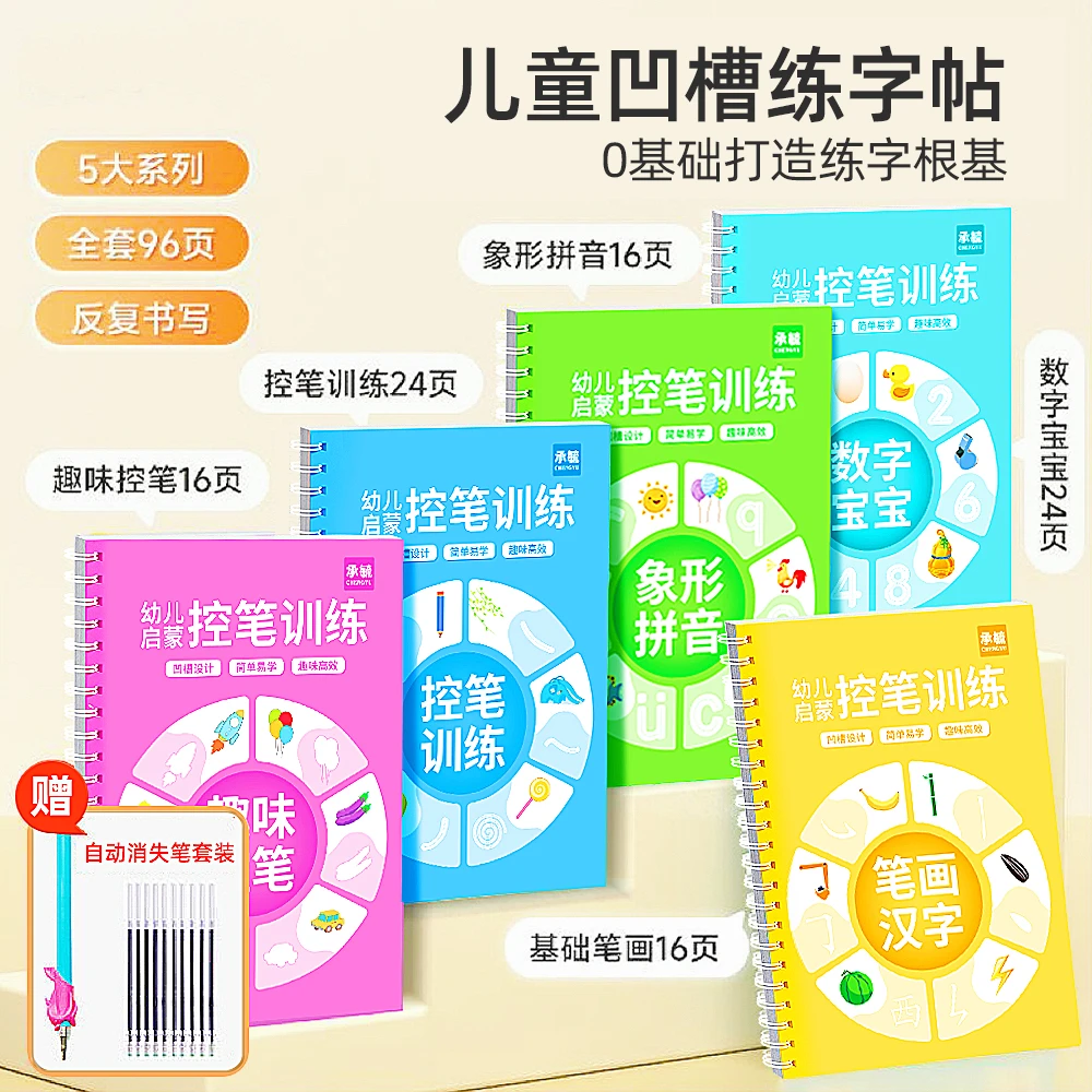 儿童凹槽练字帖幼儿园小学生儿童趣味控笔临摹描红训练反复使用